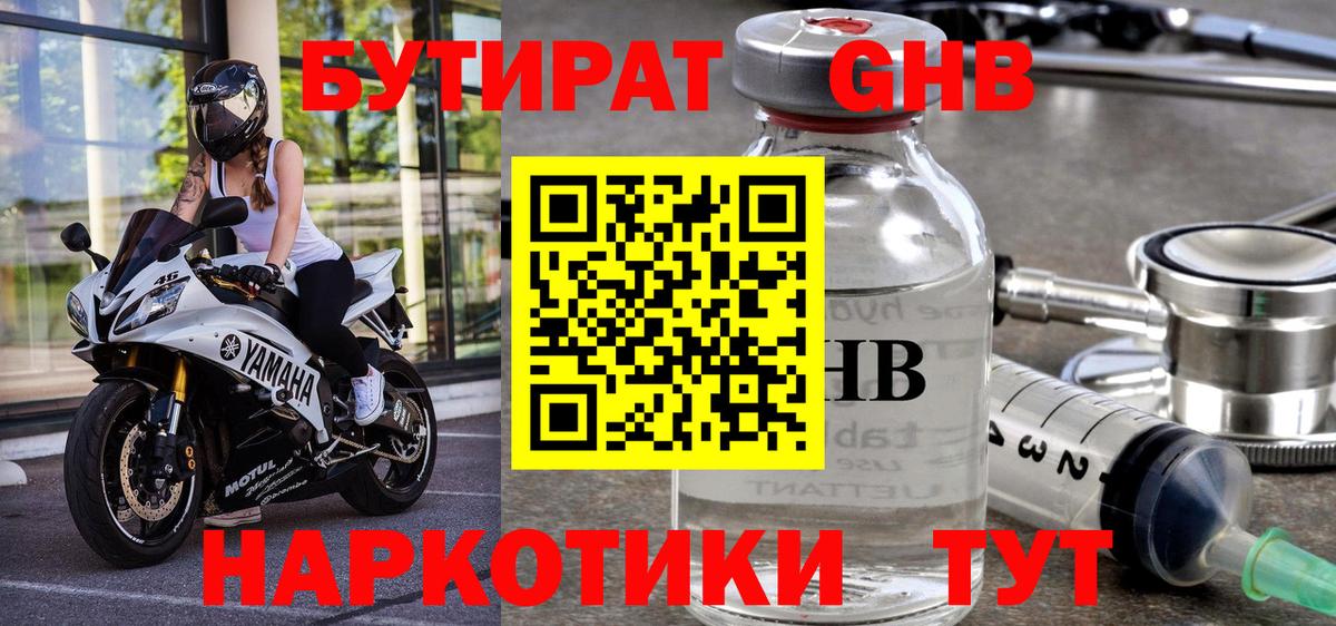 БУТИРАТ 99% Кашира