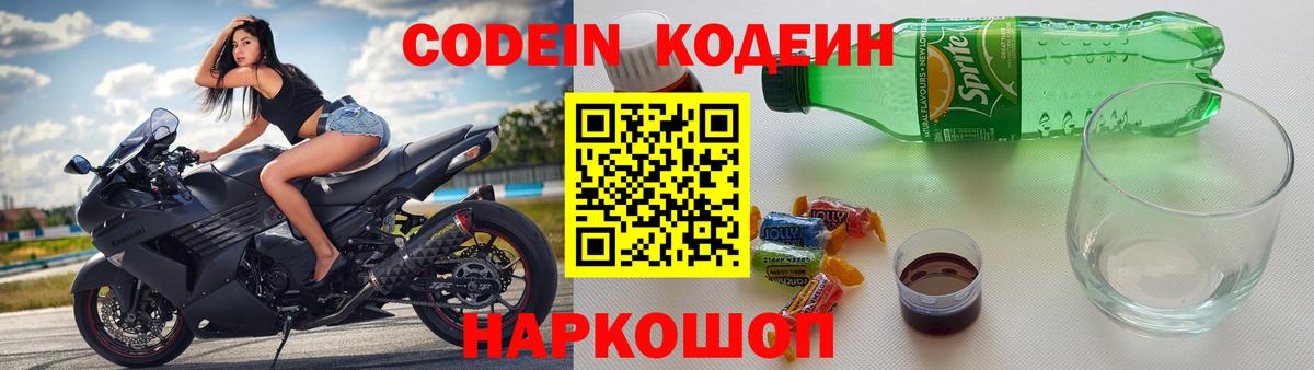Кодеиновый сироп Lean Purple Drank  Вход с VPN  Кашира  Кодеин напиток Lean (лин) 