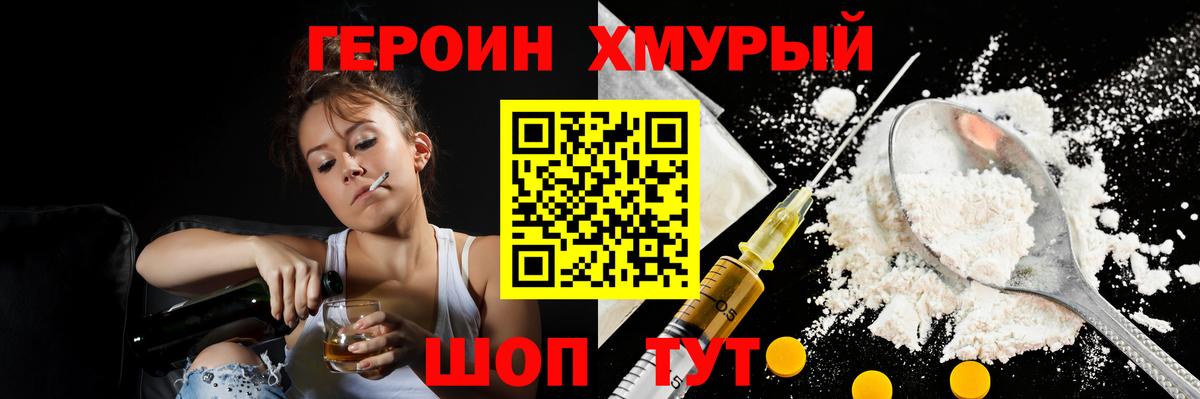 Героин хмурый Кашира