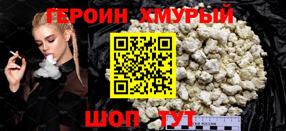 Героин Heroin  Вход с VPN  Кашира 